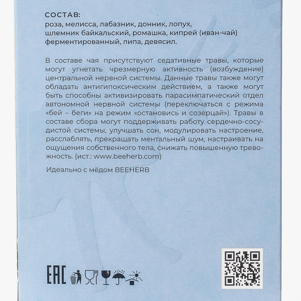 Травяной чай «Тайны спящего Саяна», балансирующий нервную систему, Beeherb, 15 пакетиков, 60 г