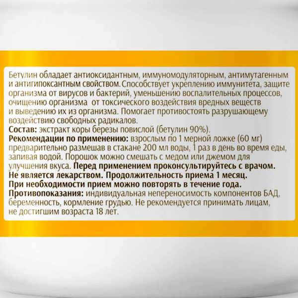 Бетулин Wellness, Инкода, 50 г