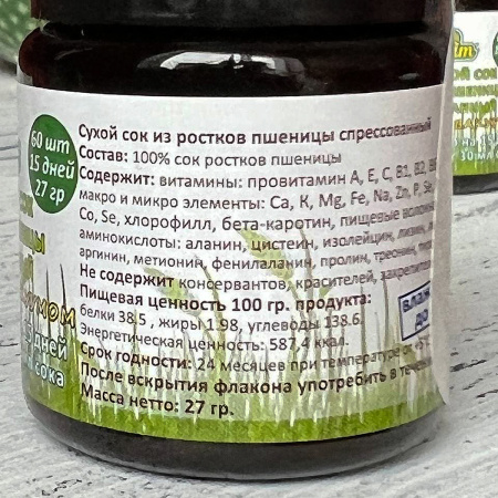 Витграсс (Wheatgrass), сухой сок ростков пшеницы, 450 мг, 60 таб.