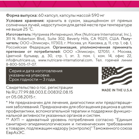 L-аргинин, 60 капсул