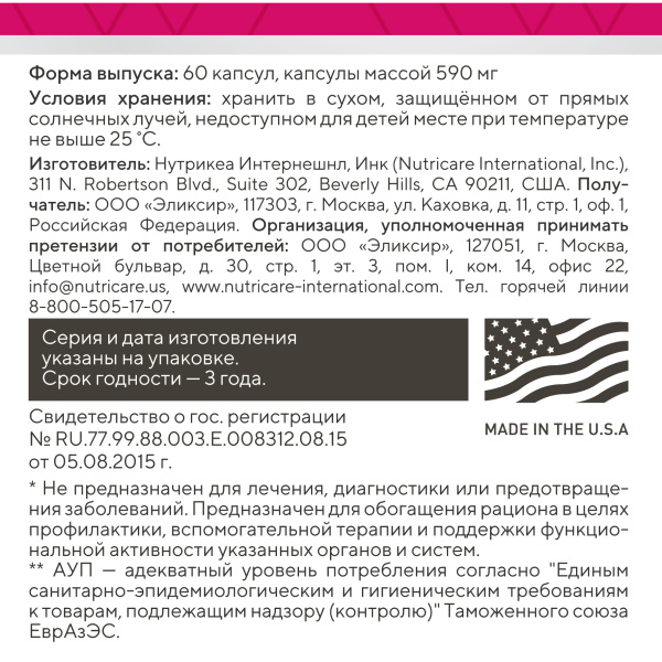 L-аргинин, 60 капсул