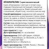 Крем косметический Ипаморелин, 50 мл