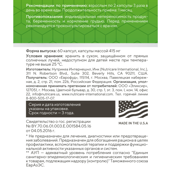 Пау Д Арко, 60 капсул