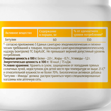 Бетулин Wellness, Инкода, 50 г