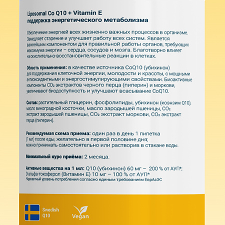 Комплекс Coenzym Q10 + Vitamin E, Liposomal Vitamins, 50 мл