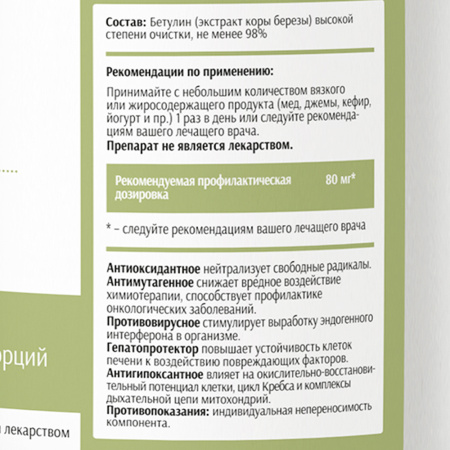 Бетулин, Инкода, 50 г