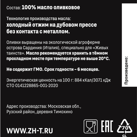 Сыродавленное масло Оливковое, 200 мл