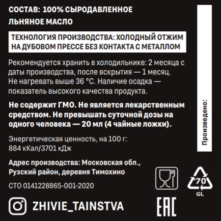 Сыродавленное масло Льняное , 200 мл