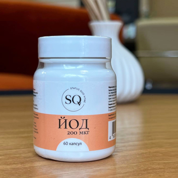 Йод SQV, 200 мкг, 60 капсул