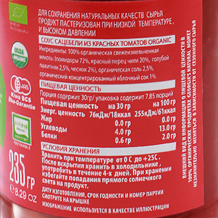 Соус сацебели из красных томатов «Georgia's Natural», 235 г