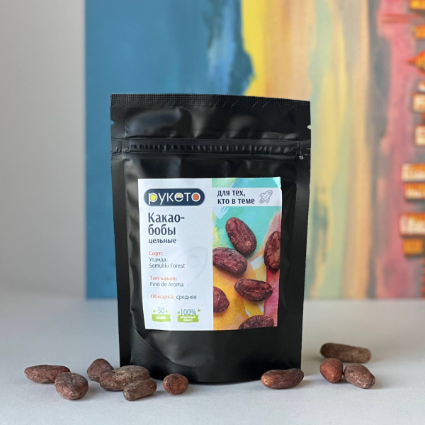 Какао-бобы цельные, обжаренные, Уганда, 50 г