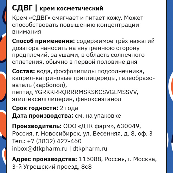 Крем косметический СДВГ, 50 мл