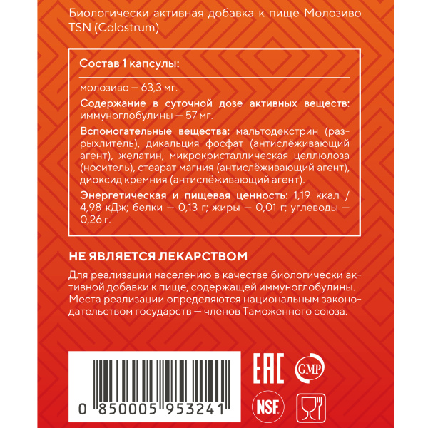 Колострум, 60 капсул