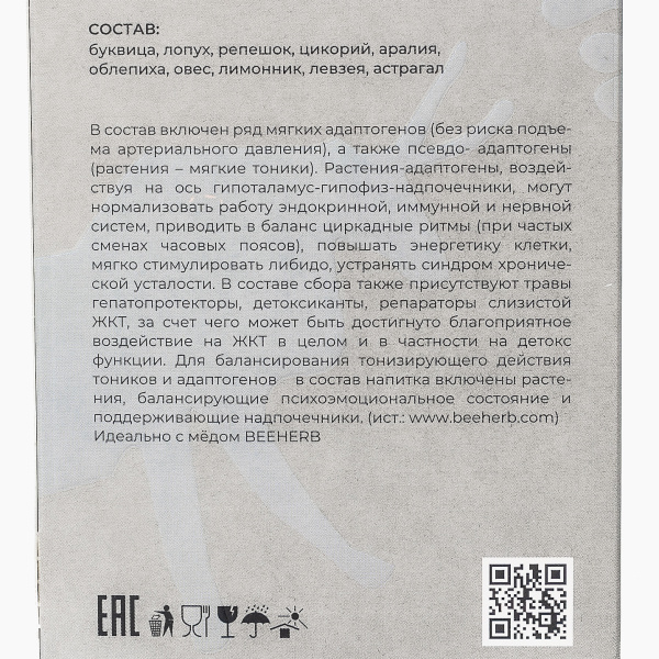 Травяной чай для преодоления хронического стресса и усталости «Алхимия трав», Beeherb, 15 пакетиков, 60 г