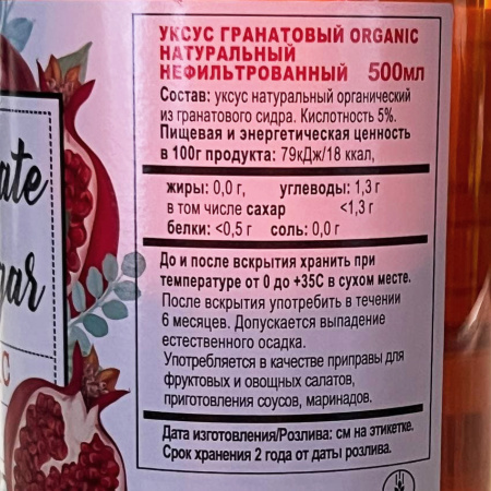 Гранатовый органический нефильтрованный уксус, Ecoce, 500 мл