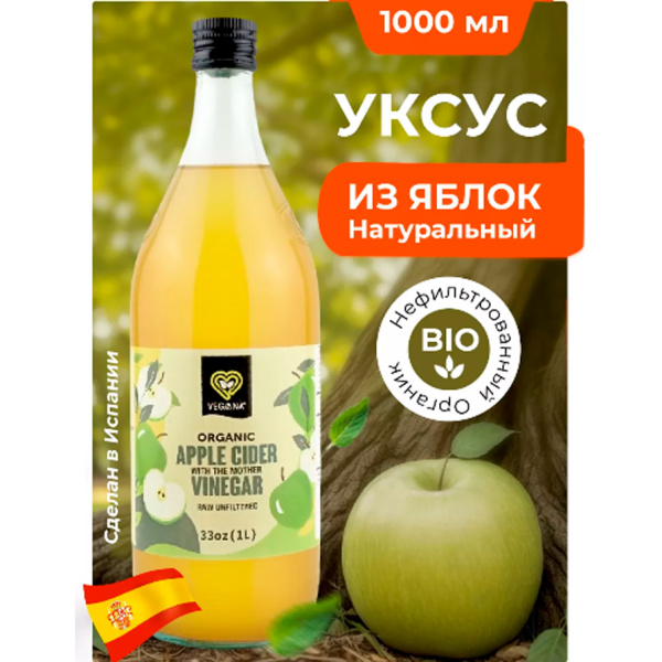 Яблочный уксус натуральный нефильтрованный, Vegaana, 1000 мл