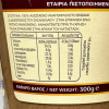 Кунжутная паста тахини македонская из особых неочищенных семян, 300 г