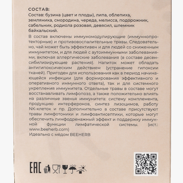 Травяной чай для поддержки иммунитета «Источник жизни», Beeherb, 15 пакетиков, 60 г