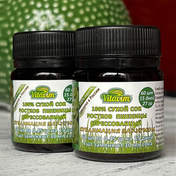 Витграсс (Wheatgrass), сухой сок ростков пшеницы, 450 мг, 60 таб.