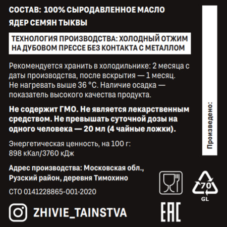 Сыродавленное масло Ядра семян тыквы, 200 мл
