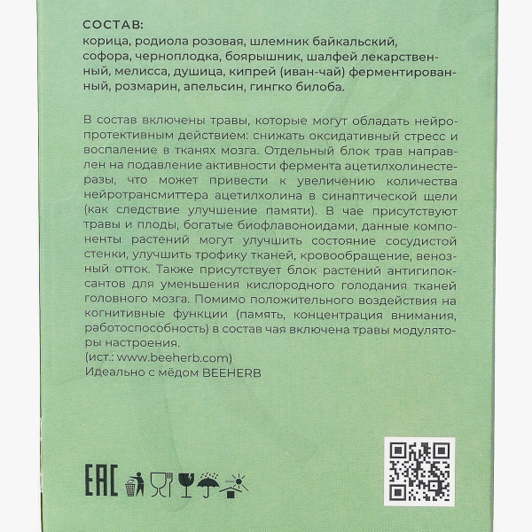 Травяной чай для активной работы мозга «Умный чай», Beeherb, 15 пакетиков, 60 г