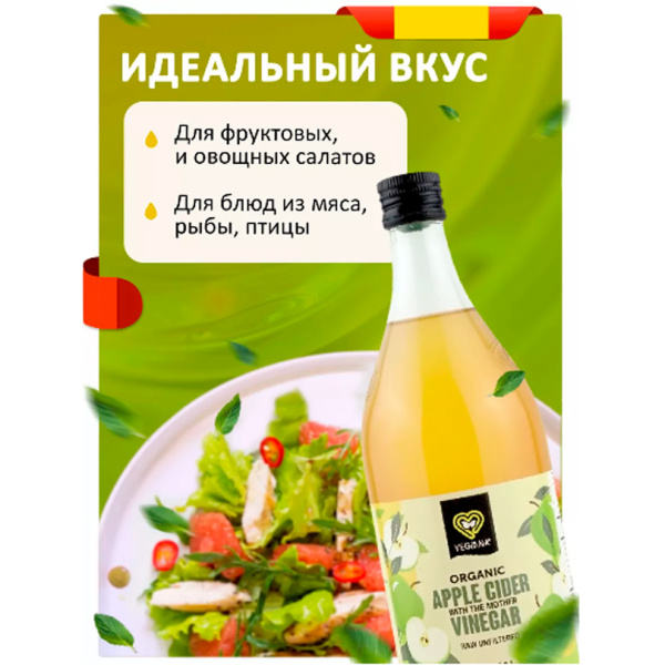 Яблочный уксус натуральный нефильтрованный, Vegaana, 1000 мл