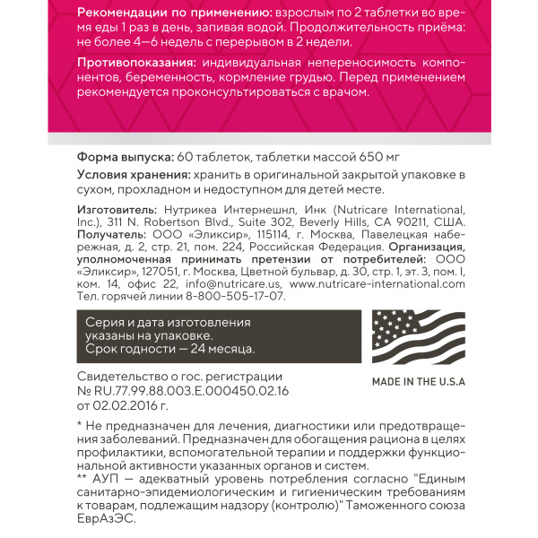 L-лизин, 60 таблеток