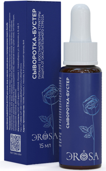 Масляная сыворотка-бустер для кожи лица с маслом семян розы и полипренолами гинкго билоба, ЭROSA, 15 мл