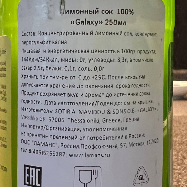 100 % натуральный сок лимона, 250 мл